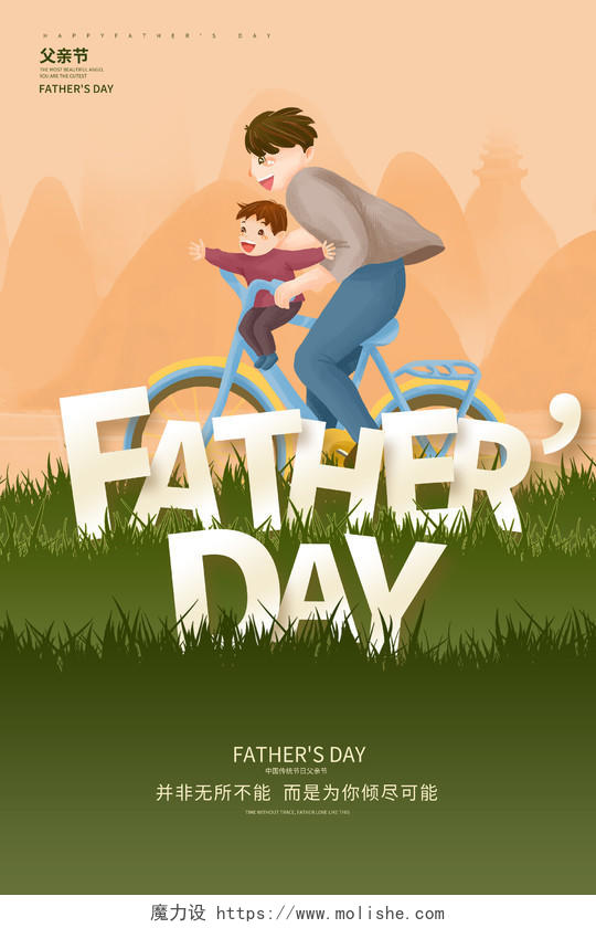 绿色卡通父亲节节日宣传海报设计